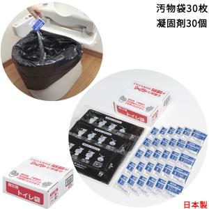 【日本製 非常用】トイレ非常用袋 30回分 長期保存が可能 防災用トイレ 簡易 防災用品 災害グッズ 震災 地震 備え 断水 凝固剤