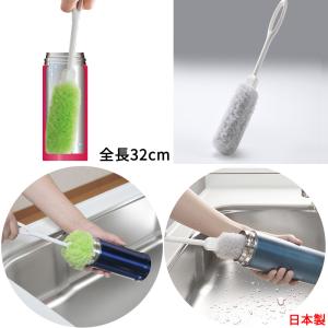 こだわりの日本製】コップ 洗い ブラシ 全長24cm タンブラ- キッチン