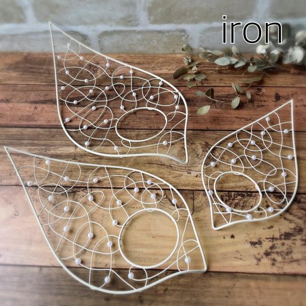 アイアン  パール付きリーフ フラワーアレンジ オブジェ 置物 インテリア 飾り 針金 ワイヤー 贈...