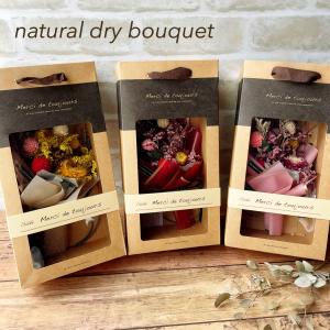 ナチュラルドライブーケ 専用ギフトバック入り ...の詳細画像1
