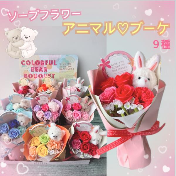 アニマルソープミニブーケ カーネーション カラフル花束 人形 韓国風 せっけんフラワー ラッピング ...