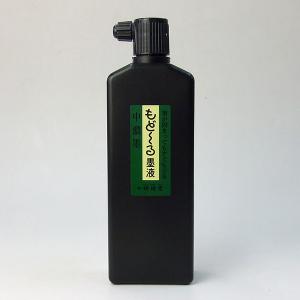 祥碩堂 もど〜る墨液 中濃液 450ml 墨汁 墨液 液体墨 書道用品
