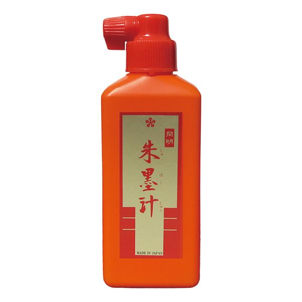 開明 朱墨汁 横口 180ml 添削 朱液 朱墨 習字 書写 BO8013
