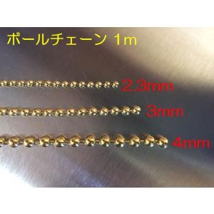 ボールチェーン 3mm