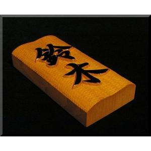 表札（木）ISPb-0p1-F 名字のみ丸太フクロウ【ポップ体1】オーク色染め