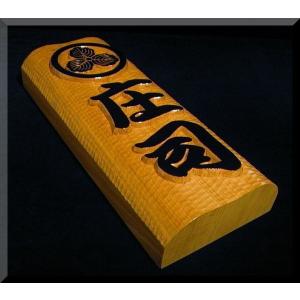 表札（木）　CKs-0k-T　家紋＋名字（波状台座）勘