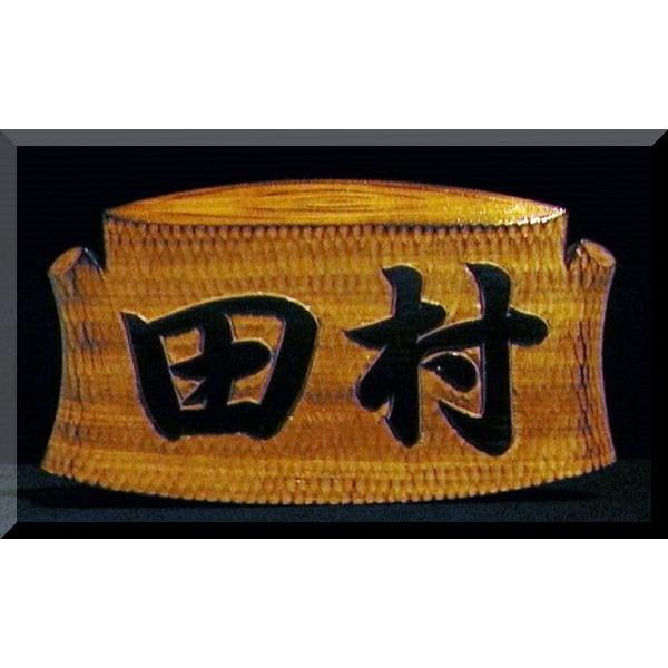表札（木）　FKy-0gy　名字のみ（木株）焼き仕上げ　純手彫り表札　銘木ひがつら材　注文製作品（所...