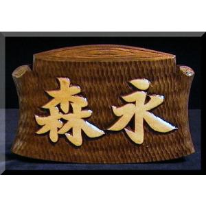 表札（木）FSPb-0gy　名字のみ木株【行書体】オーク色染め文字白　純手彫り表札　銘木シナ材｜atelier-owl