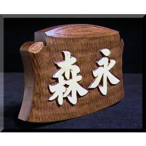 表札（木）FSPb-0gy　名字のみ木株【行書体】オーク色染め文字白　純手彫り表札　銘木シナ材｜atelier-owl｜02
