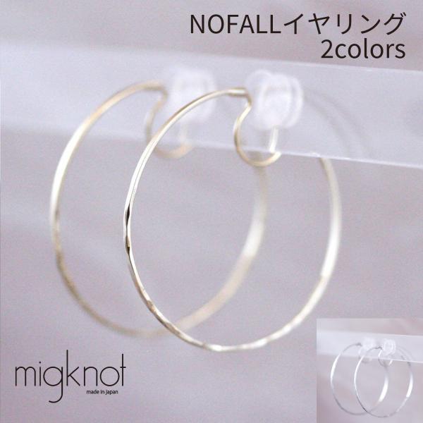 イヤリング ノンホール フープ NOFALL/シャープフープ シルバー ゴールド 人気 ハンドメイド...