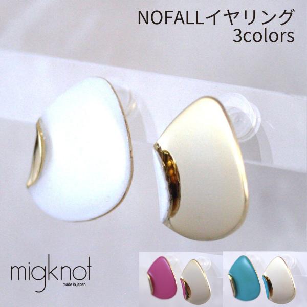 イヤリング アシメ ノンホール NOFALL/カラーエポアシメイヤリング ホワイト ブルー ピンク ...