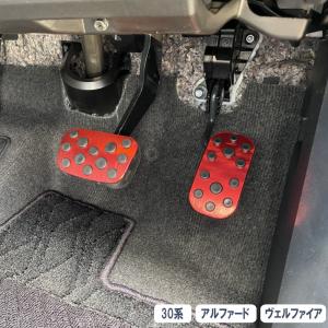 SilkBlaze アルミスポーツペダル 20系 30系アルファード ヴェル
