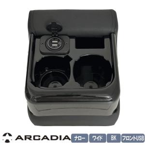 ハイエース ワイド アームレスト Qi 3点セット ブラック ARCADIA