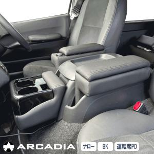 ハイエース ワイド アームレスト Qi 3点セット パンチング ARCADIA