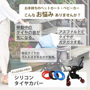 【Fam Cozy】ベビーカー用シリコンタイヤ...の詳細画像1