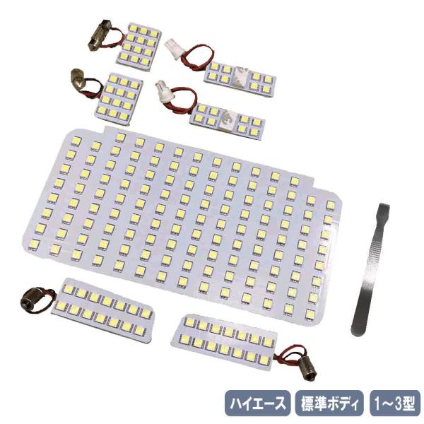 ハイエース レジアス LED ルームランプセット 200系  1型 2型 3型 標準 SMD 190...