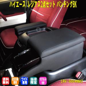 ハイエース コンソール ワイド パンチング ブラック
