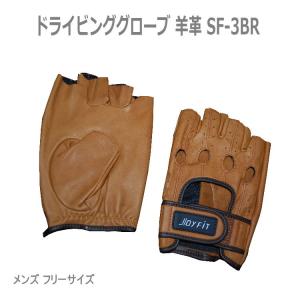レザックス ドライビング グローブ SF-3BR 半指タイプ 羊革 ブラウン 茶 車用 JOYFIT