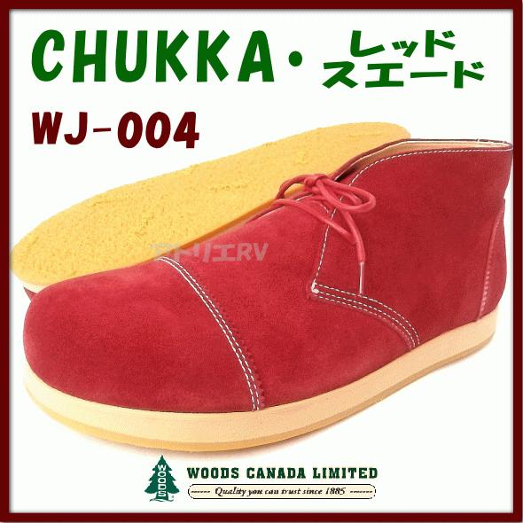 セール ビジネスシューズ ウッズ カナダ CHUKKA 日本製 レッドスエード WJ-004-SRE...