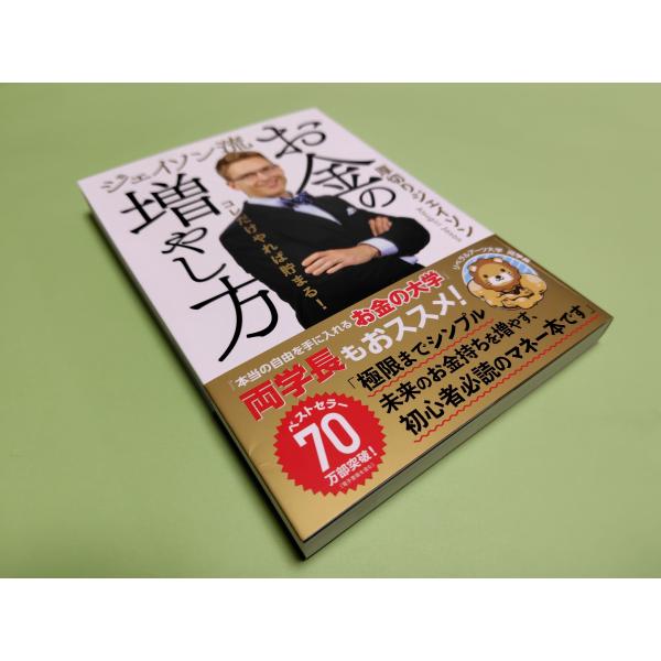 【送料無料】ジェイソン流お金の増やし方