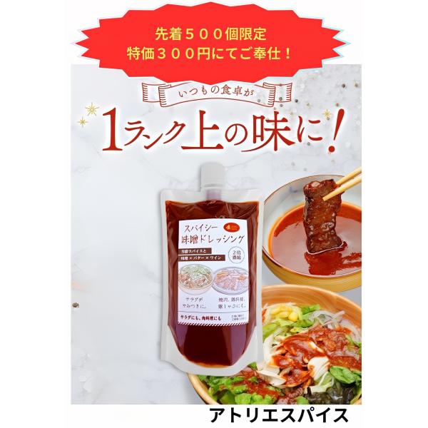 味噌、バターとワインが織りなす味のハーモニー!  スパイシー味噌ドレッシング 450ml 濃縮2倍 ...
