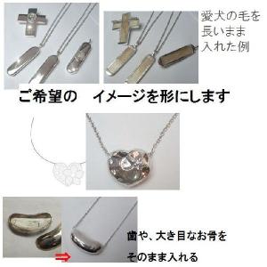 追加オプション/ペット遺骨ペンダント・遺骨リング・手元供養【オーダーお見積り】制作例6