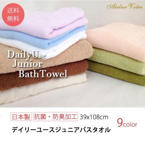 日本製 デイリーユース ジュニアバスタオル 抗菌 防臭 国産 ミニバスタオル ビッグフェイスタオル ...