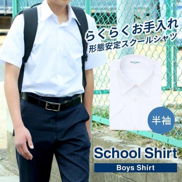 スクールシャツ 男子 半袖 白 制服 学生服 ノーアイロン 抗菌防臭 A体 ● at-ch-sre-...