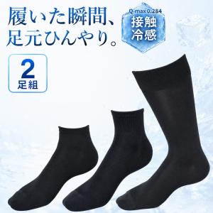 接触冷感 靴下 メンズ 夏用 涼しい ひんやり...の詳細画像1