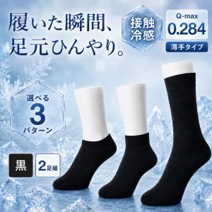 接触冷感 靴下 メンズ 夏用 涼しい ひんやり...の詳細画像2