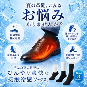 接触冷感 靴下 メンズ 夏用 涼しい ひんやり...の詳細画像3