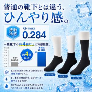 接触冷感 靴下 メンズ 夏用 涼しい ひんやり...の詳細画像4