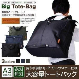 トートバッグ メンズ ビジネスバッグ 大きめ カジュアル ブラック ネイビー A4 B4 A3 送料無料 oth-ux-bag-1483 宅配便のみ