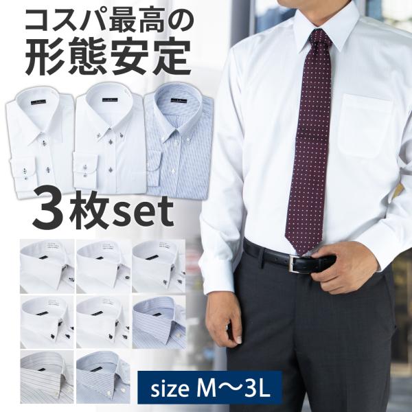 ワイシャツ 3枚セット 長袖ワイシャツ メンズ Yシャツ ドレスシャツ ワイシャツ ワイシャツ カッ...