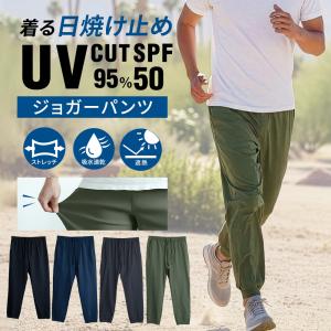 Pointup5%! ジョガーパンツ UVカット...の商品画像