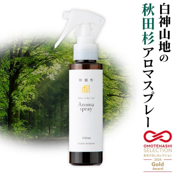 秋田杉アロマスプレー