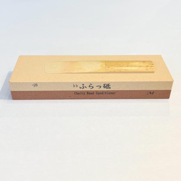 ♭ ふらっ砥 二刀流 Brillante/Moderato だぶるふらっと 115×38×16 リー...