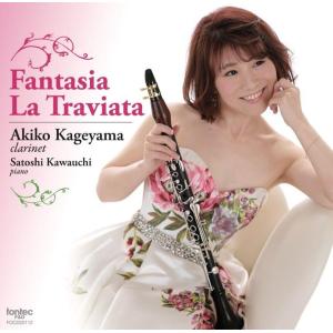 ●CD 蔭山晶子「椿姫ファンタジー」の商品画像