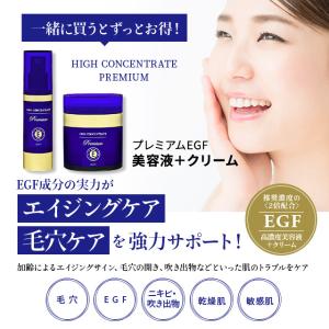 ハイコンセントレート プレミアム EGF セラ...の詳細画像1