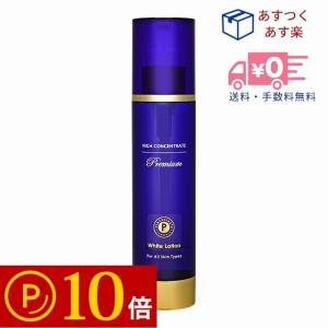 透明肌 化粧水 【ハイコンセントレート プレミアム プラセンタ 377 ローション 150ml】【送料無料】【各種手数料無料】