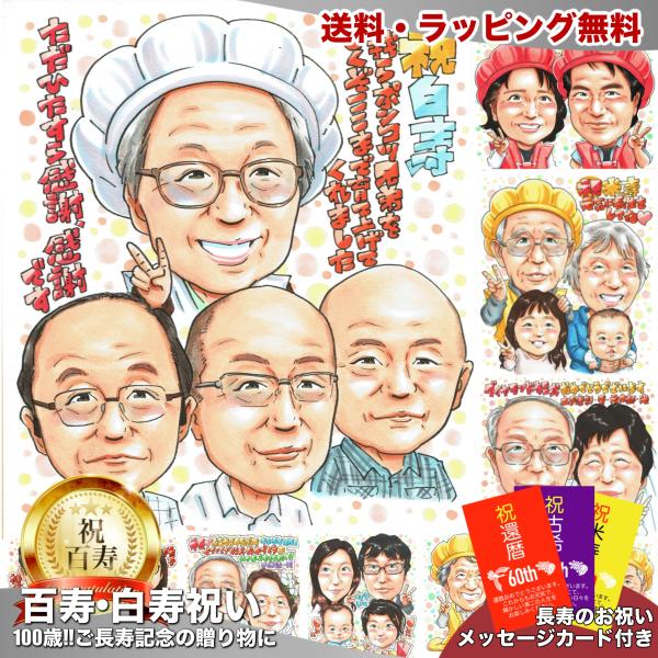 息子たちと祝う母の100歳 百寿祝い 祖母への家族プレゼント 写真から手描き似顔絵 白いちゃんちゃん...