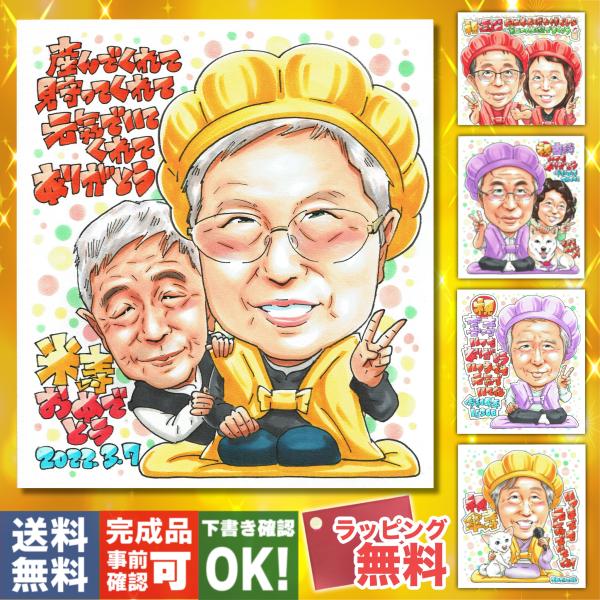 【米寿祝い 88歳】オーダーメイド手書き似顔絵 写真から作成 おじいちゃん おばあちゃん 長寿祝い ...