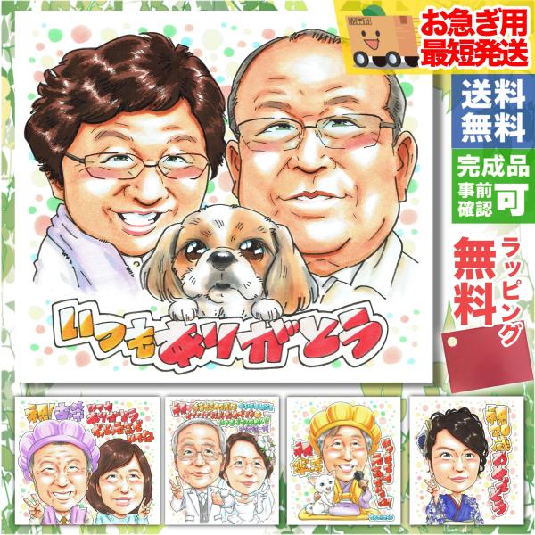【父の日 お急ぎ プレゼント】 最速発送 写真から作成 お父さん 父親 義父 長寿祝い 贈り物 誕生...
