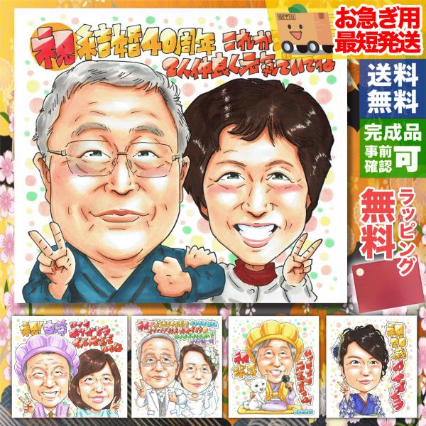 【最短納期！金婚式 結婚40周年】手書き似顔絵 金婚式 銀婚式 結婚記念 夫婦 両親 祖父母 プレゼ...