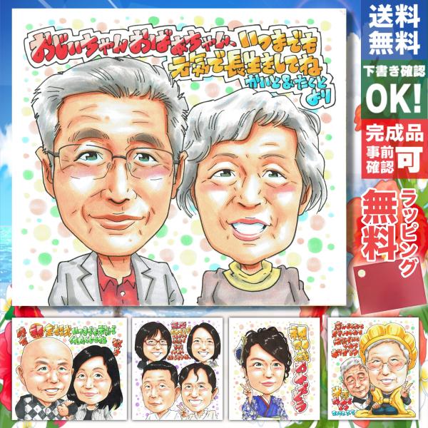 【父の日 ギフト 贈り物】お父さん笑顔に！感動を贈る 似顔絵 世界に一つだけのプレゼント【メッセージ...