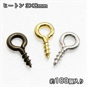 ヒートン3×8mm 約100個入り 金古美 ゴールド シルバー ホワイトシルバー