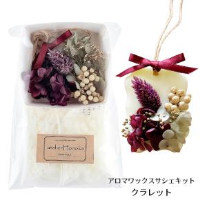 アロマワックスバーキット サマーオレンジ 手芸クラフト 手作りキット