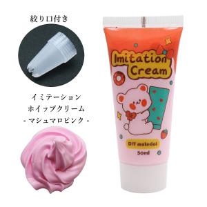 デコ用 イミテーションホイップ 50ml【レモンライム】デコパーツホイップ｜atelierhonoka