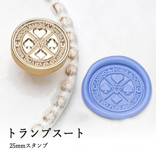 【ヘッドのみ】シーリングワックス用スタンプヘッド 25mm トランプスート