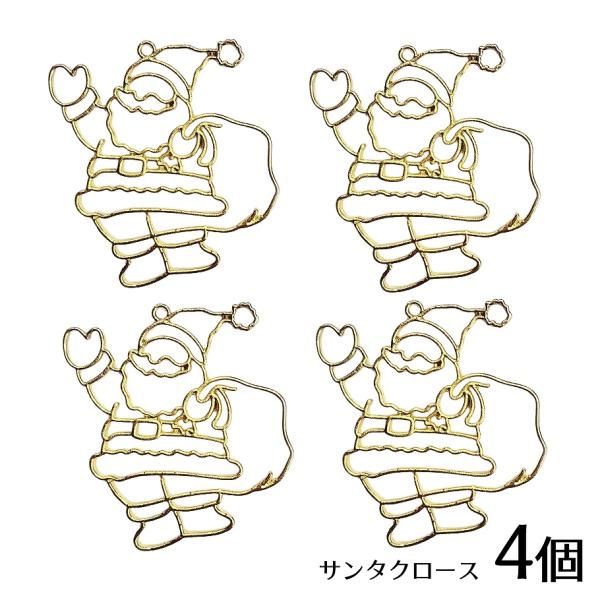 レジン枠 サンタクロース 約48×50mm 4個[ゴールド]